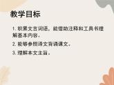 统编版（2024）七年级语文上册 8《世说新语》二则——陈太丘与友期行课件
