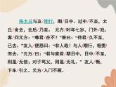 统编版（2024）七年级语文上册 8《世说新语》二则——陈太丘与友期行课件
