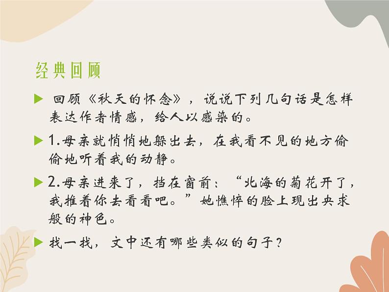 统编版（2024）七年级语文上册 第二单元 写作  学会记事课件第2页
