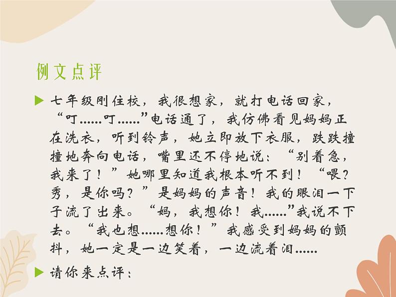 统编版（2024）七年级语文上册 第二单元 写作  学会记事课件第6页