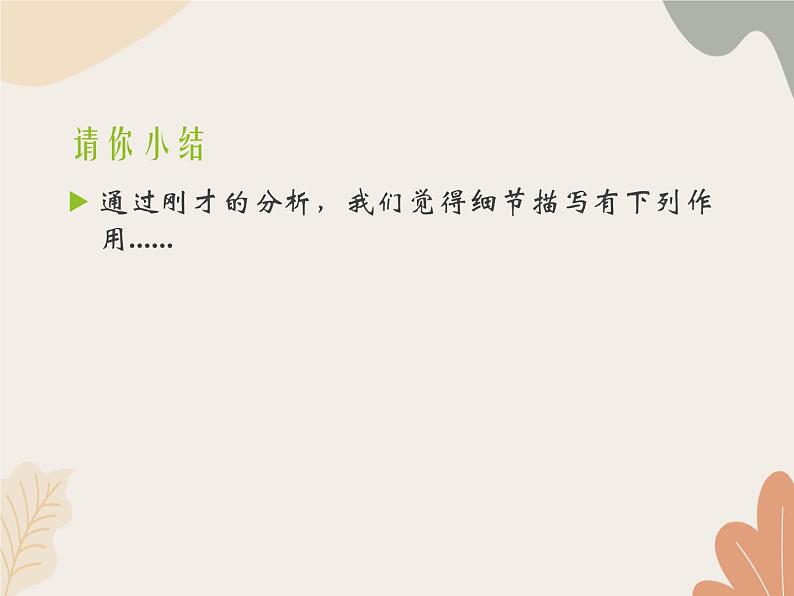 统编版（2024）七年级语文上册 第二单元 写作  学会记事课件第7页