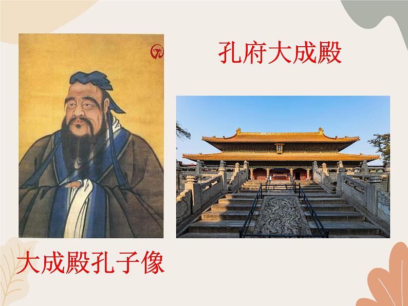 统编版（2024）七年级语文上册 12《论语》十二章课件第3页