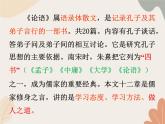 统编版（2024）七年级语文上册 12《论语》十二章课件