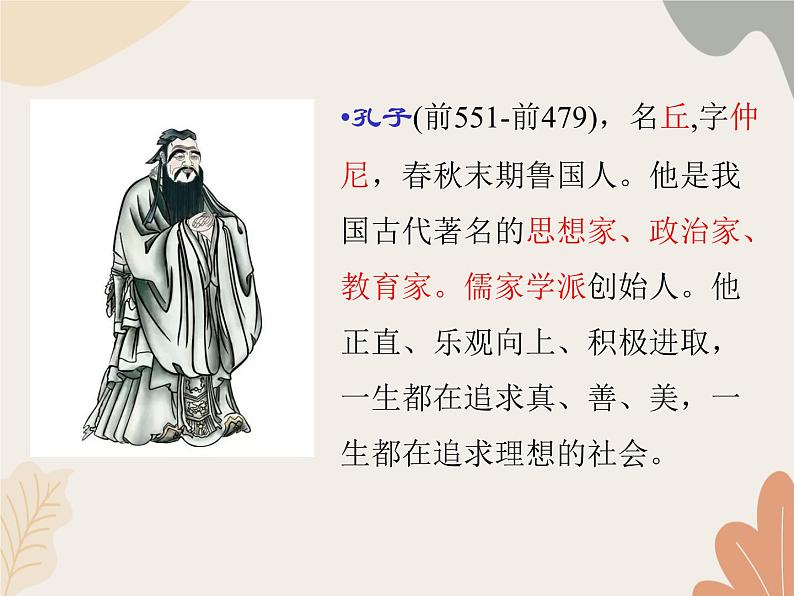 统编版（2024）七年级语文上册 12《论语》十二章课件第6页