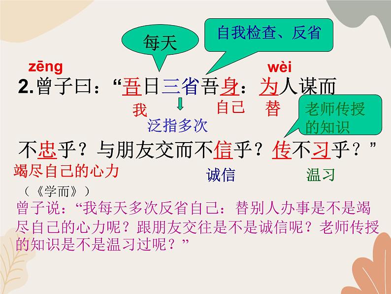 统编版（2024）七年级语文上册 12《论语》十二章课件第8页