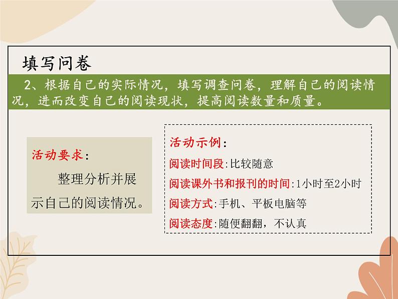 统编版（2024）七年级语文上册 第四单元 专题学习活动  少年正是读书时课件第5页