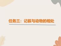 初中语文人教部编版（2024）七年级上册（2024）第五单元课前预习ppt课件