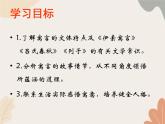 统编版（2024）七年级语文上册 24 寓言四则课件