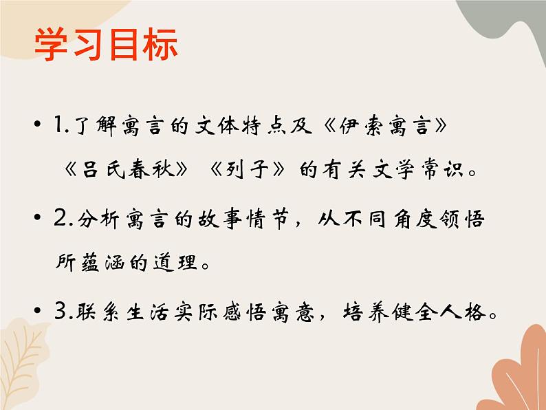 统编版（2024）七年级语文上册 24 寓言四则课件02