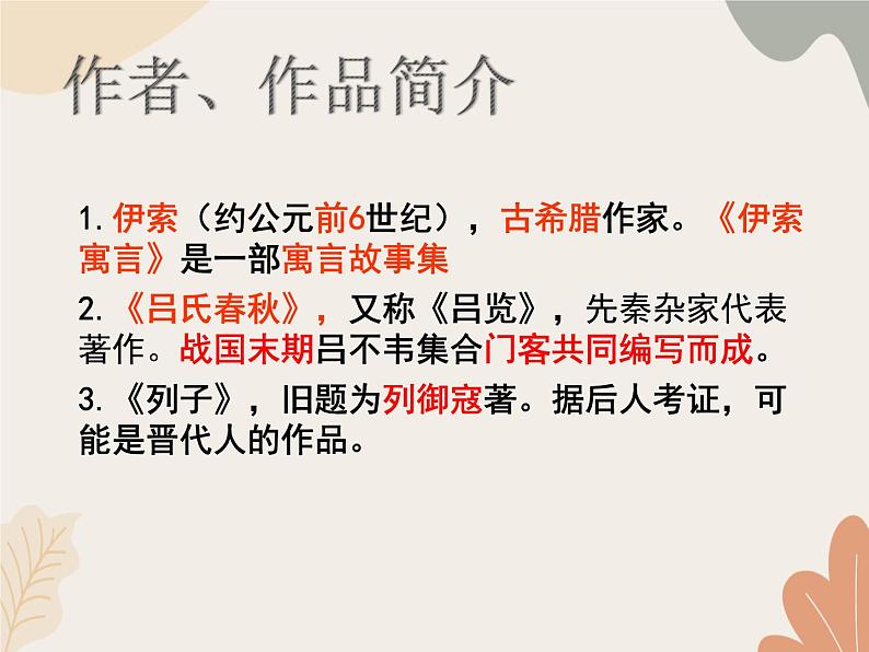 统编版（2024）七年级语文上册 24 寓言四则课件03