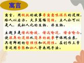 统编版（2024）七年级语文上册 24 寓言四则课件