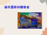 统编版（2024）七年级语文上册 24 寓言四则课件