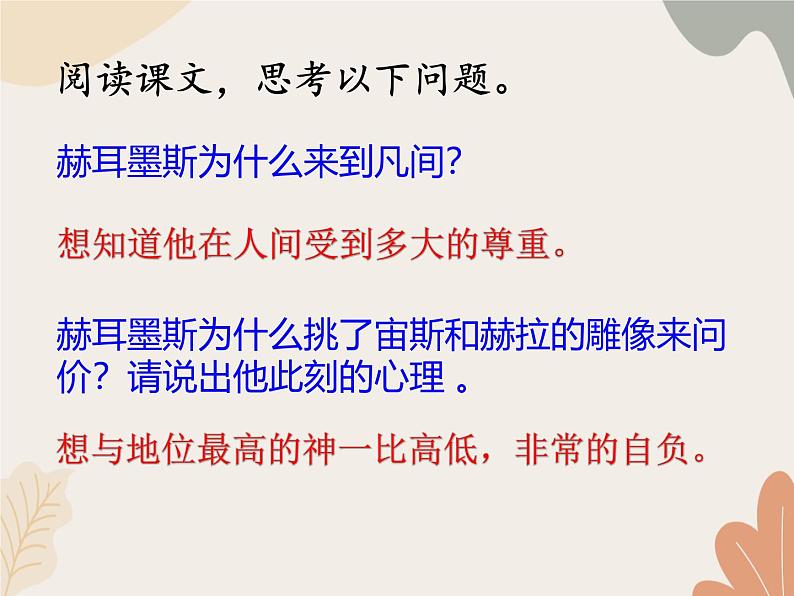 统编版（2024）七年级语文上册 24 寓言四则课件07