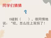 统编版（2024）七年级语文上册 第六单元 写作 发挥联想和想象课件