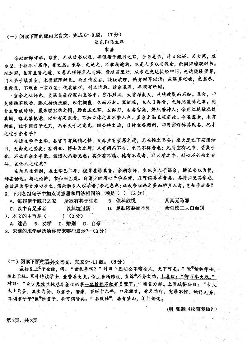 吉林省长春市第八十九中学2024-2025学年九年级上学期9月月考语文试题第2页