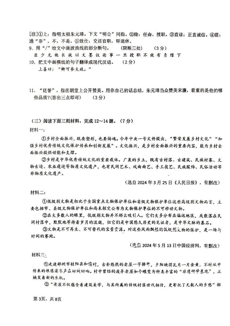 吉林省长春市第八十九中学2024-2025学年九年级上学期9月月考语文试题第3页