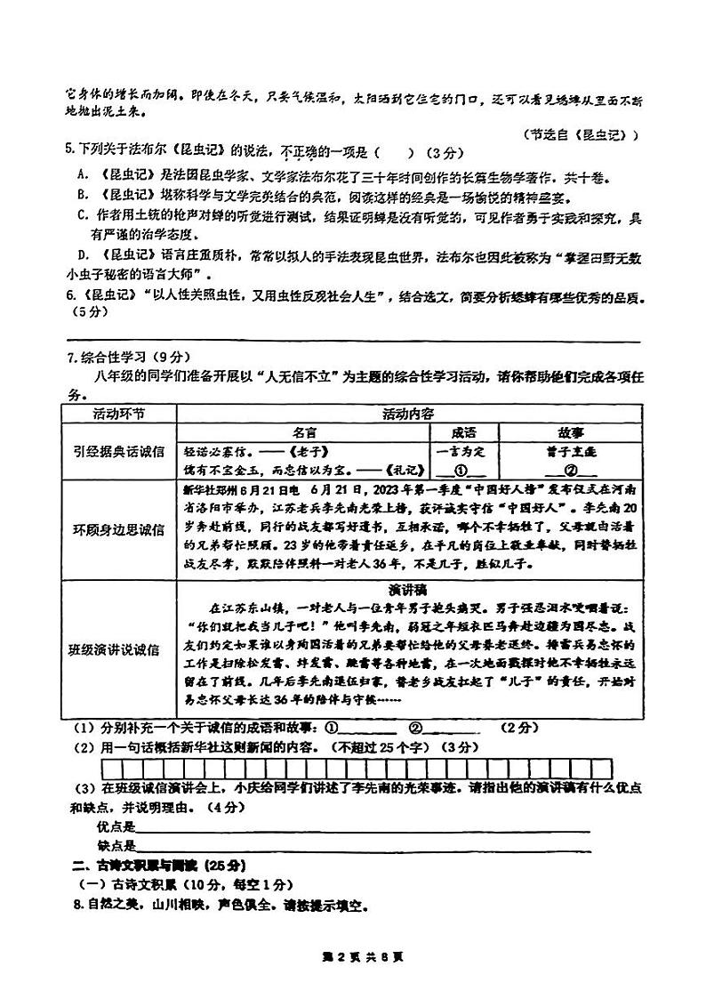 重庆市第一中学校2024-2025学年八年级上学期9月月考试语文试题第2页