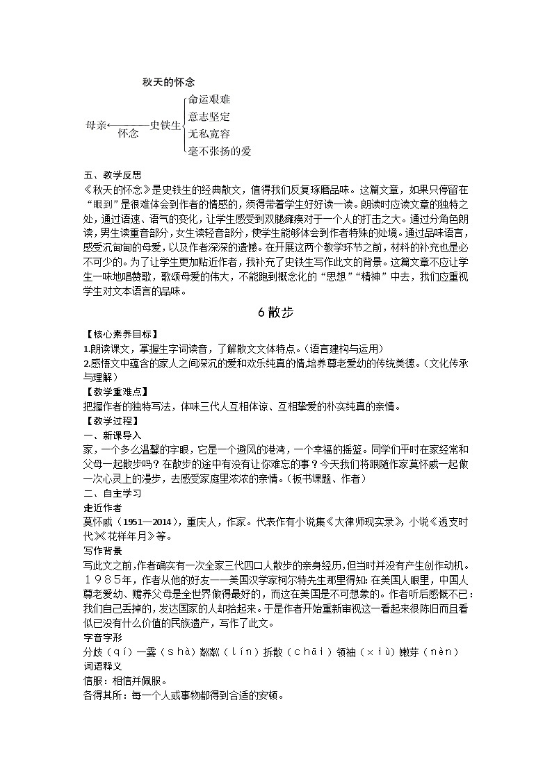 统编版（2024）七年级语文上册 第二单元教案03
