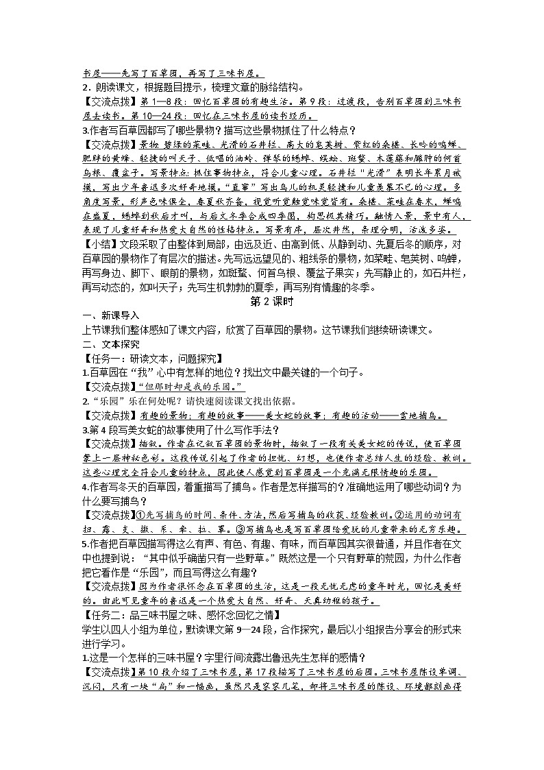 统编版（2024）七年级语文上册 第三单元教案第2页