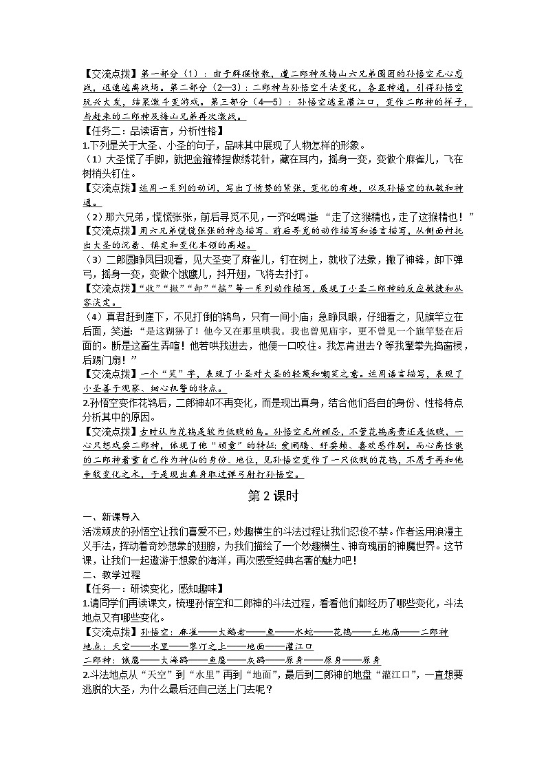 统编版（2024）七年级语文上册 第六单元教案第2页