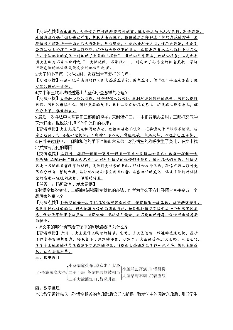 统编版（2024）七年级语文上册 第六单元教案第3页
