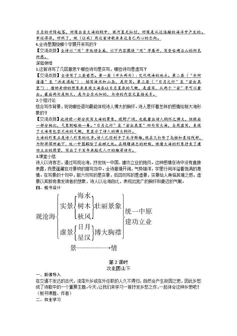 统编版（2024）七年级语文上册 4古代诗歌四首教案第2页