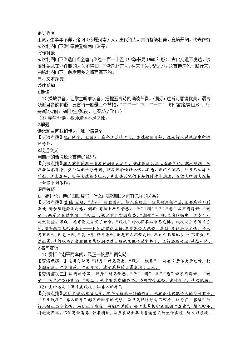 统编版（2024）七年级语文上册 4古代诗歌四首教案第3页
