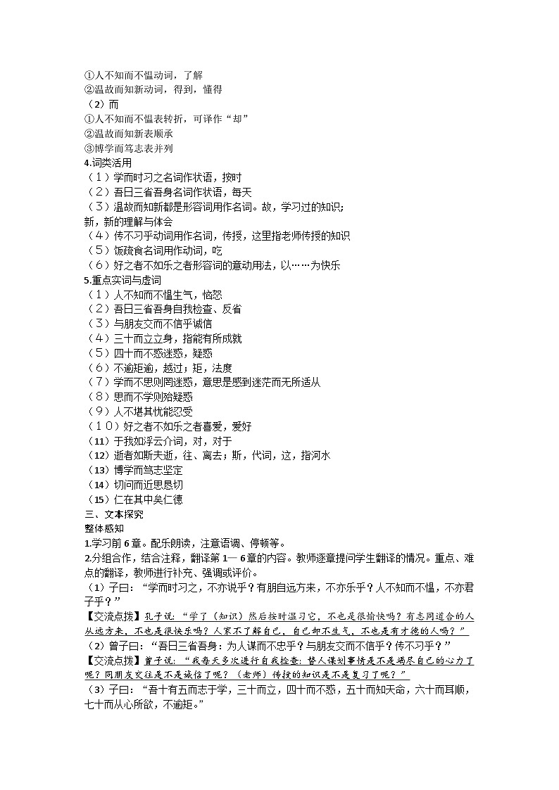 统编版（2024）七年级语文上册 12《论语》十二章教案第2页