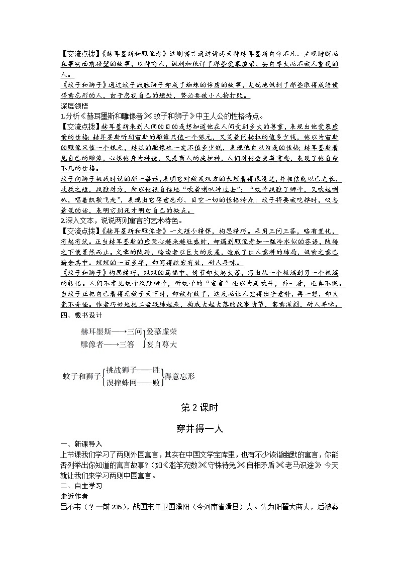 统编版（2024）七年级语文上册 24寓言四则教案02