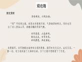 统编版（2024）七年级语文上册 4 古代诗歌四首习题课件