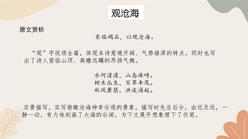 统编版（2024）七年级语文上册 4 古代诗歌四首习题课件第2页