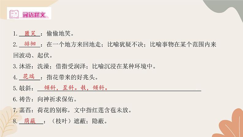 统编版（2024）七年级语文上册 7 散文诗二首习题课件05