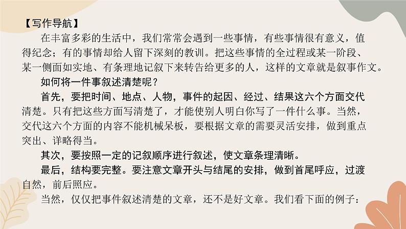 统编版（2024）七年级语文上册 09 写作  学会记事习题课件第2页