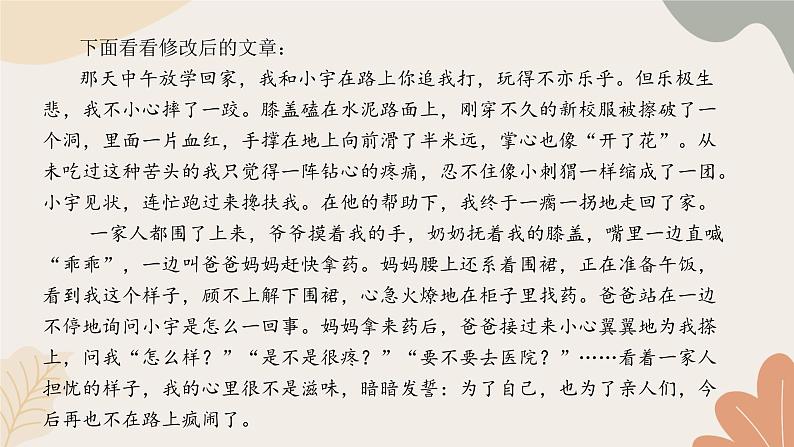 统编版（2024）七年级语文上册 09 写作  学会记事习题课件第4页