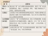 统编版（2024）七年级语文上册 014 整本书阅读  《朝花夕拾》精读、略读、浏览习题课件