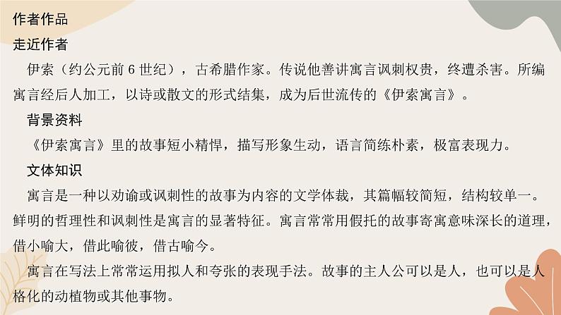 统编版（2024）七年级语文上册 24 寓言四则（1）习题课件第2页
