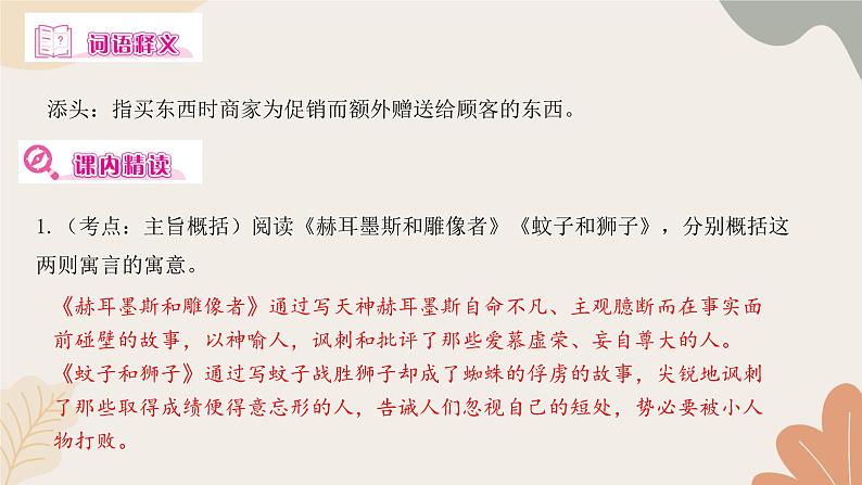 统编版（2024）七年级语文上册 24 寓言四则（1）习题课件第5页