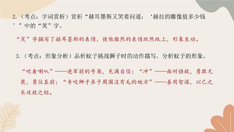 统编版（2024）七年级语文上册 24 寓言四则（1）习题课件第6页