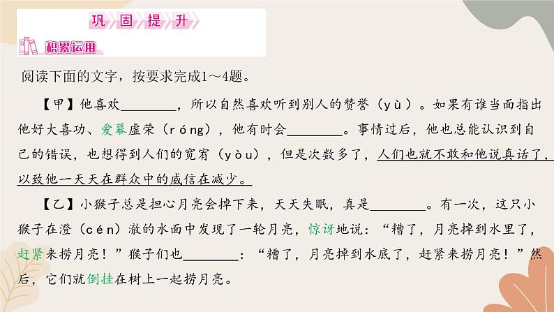 统编版（2024）七年级语文上册 24 寓言四则（1）习题课件第7页