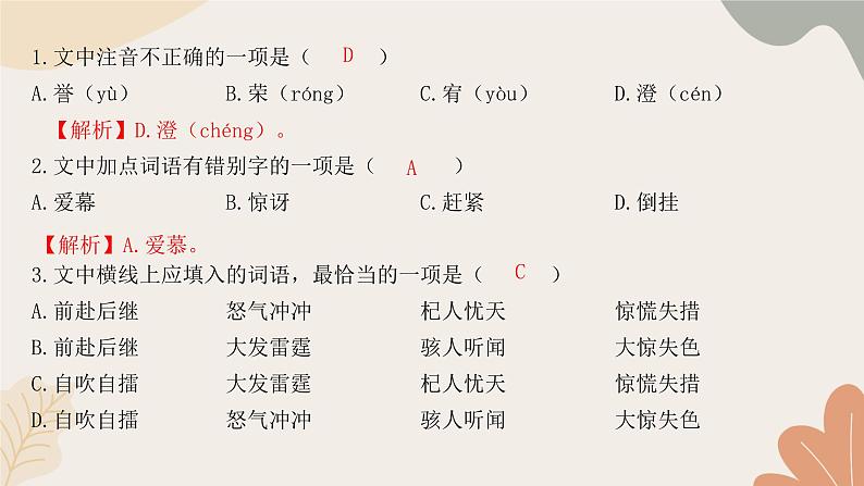统编版（2024）七年级语文上册 24 寓言四则（1）习题课件第8页