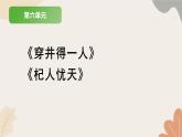 统编版（2024）七年级语文上册 24 寓言四则（2）习题课件