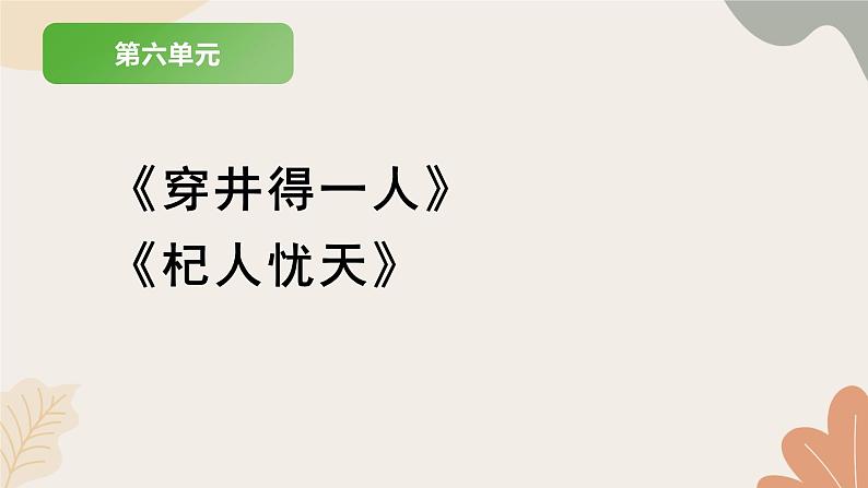 统编版（2024）七年级语文上册 24 寓言四则（2）习题课件01