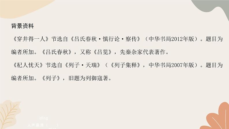 统编版（2024）七年级语文上册 24 寓言四则（2）习题课件02
