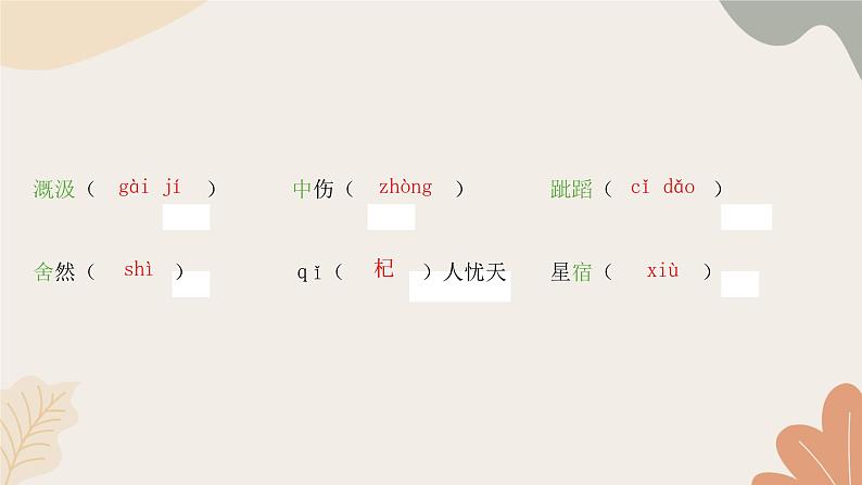 统编版（2024）七年级语文上册 24 寓言四则（2）习题课件04