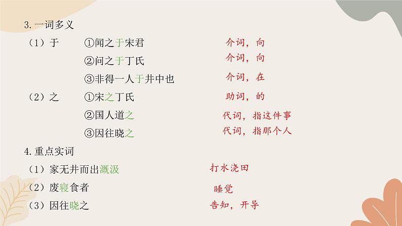 统编版（2024）七年级语文上册 24 寓言四则（2）习题课件06