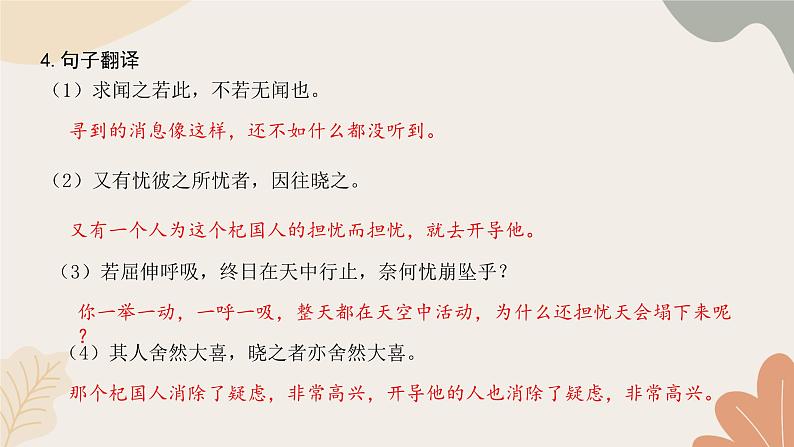 统编版（2024）七年级语文上册 24 寓言四则（2）习题课件07