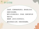 部编版（2024）七年级语文上册 1 春课件