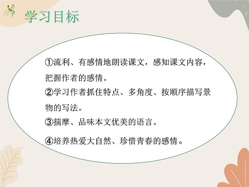 部编版（2024）七年级语文上册 1 春课件02