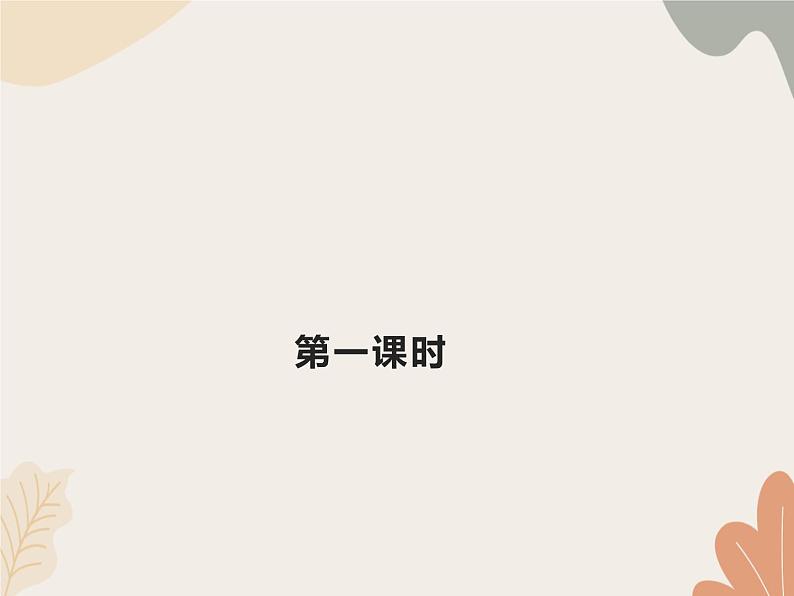 部编版（2024）七年级语文上册 1 春课件03