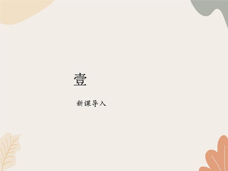 部编版（2024）七年级语文上册 1 春课件04